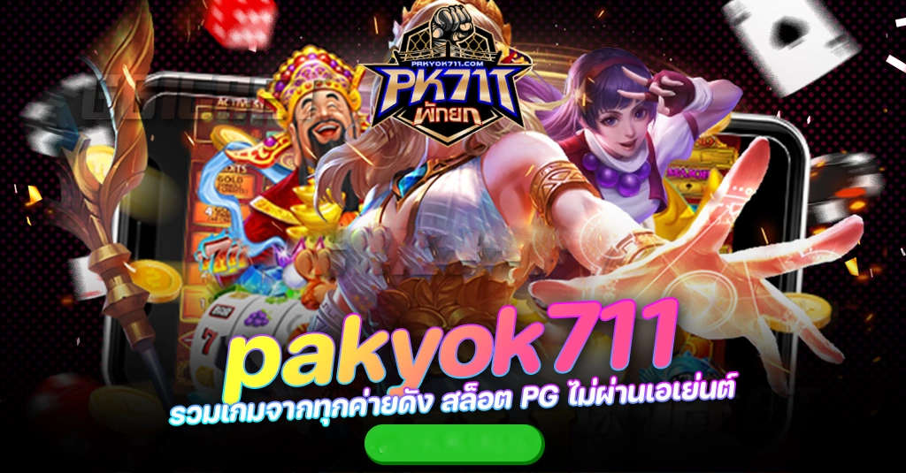 pakyok711